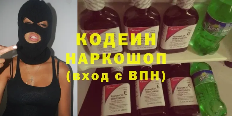 Кодеин Purple Drank  Олонец 